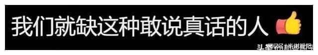 天博官网入口张雪峰再度引起热议为啥说他配享太庙？网友评论竟然出奇一致！(图6)