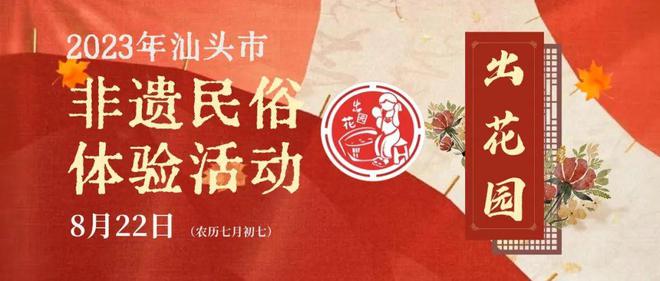 天博体育官方平台入口这个七夕来潮博中心相约“出花园”！