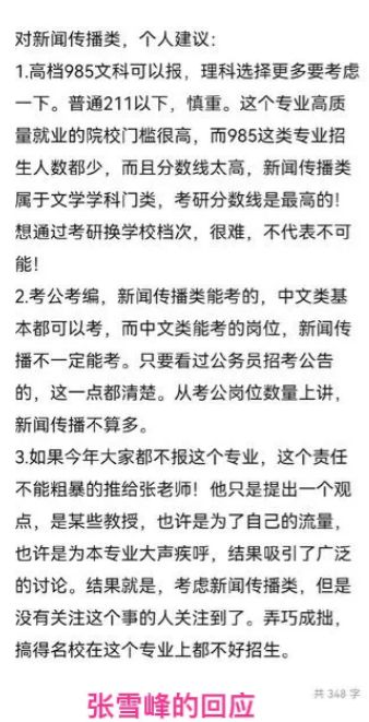 天博体育官方平台入口张雪峰因指导高考报考专业的一番话引起网络热议令人始料不及(图3)