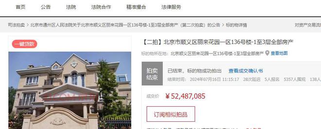 天博官网北京市一栋独栋别墅第二次拍卖拍出5248万比评估价低两千多万(图2)