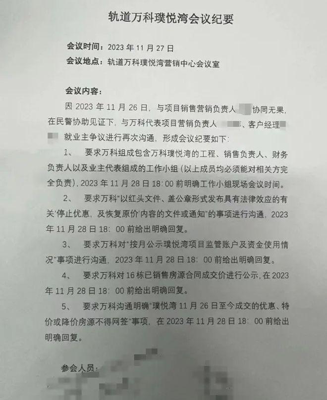 天博官网长沙万科多个楼盘房价跳水业主拉横幅要求降价房不得网签(图3)