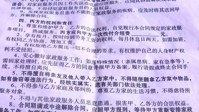 天博官网记者调查 保姆被辞退后雇主才得知她私下收了老人2300元红包……(图5)