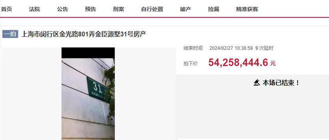 天博上海市两栋豪宅别墅相继被拍卖总成交价11488亿元(图1)