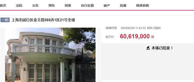 天博上海市两栋豪宅别墅相继被拍卖总成交价11488亿元(图2)