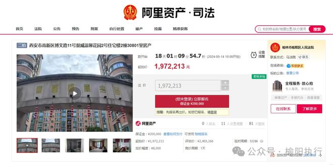 天博官网入口榆阳法院拍卖高新区博文路双威温馨花园房产197万元起拍！