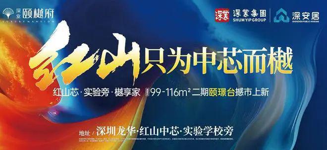 天博官网入口2024深业颐樾府『深业颐樾府』官方网站-深业颐樾府售楼处-欢迎您(图2)